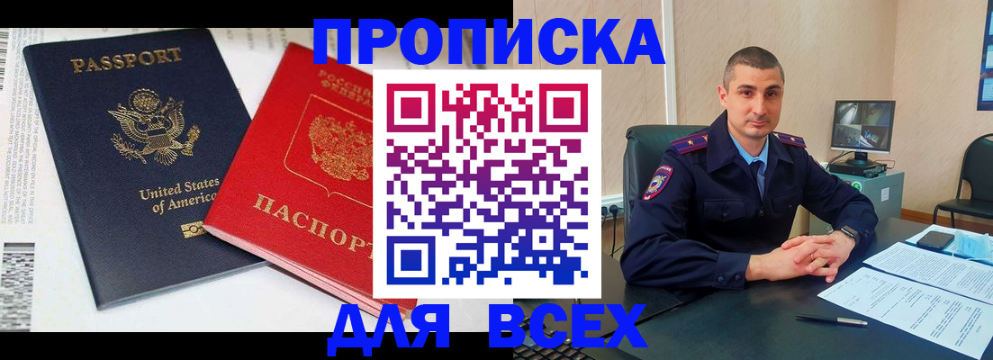 прописка гарантия в Белёве